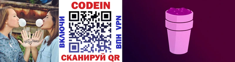 Codein напиток Lean (лин)  Смоленск 