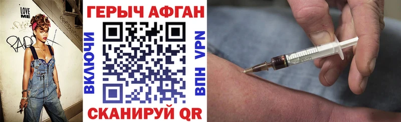Героин Афган  Смоленск 